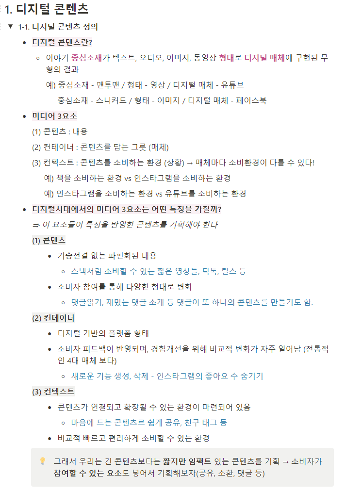 1-1. 디지털 콘텐츠의 정의.png