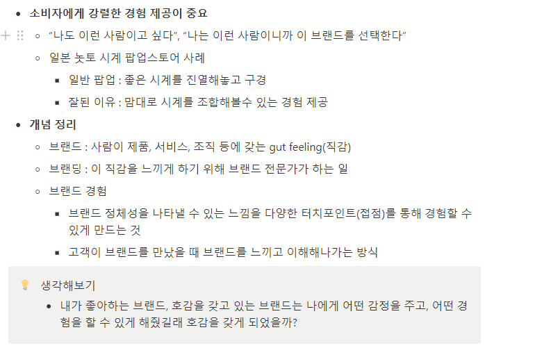 1-3. 브랜딩과 마케팅의 관계 (2).png