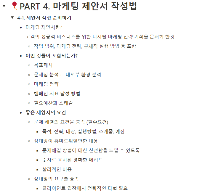 4-1. 마케팅 제안서란 1.png