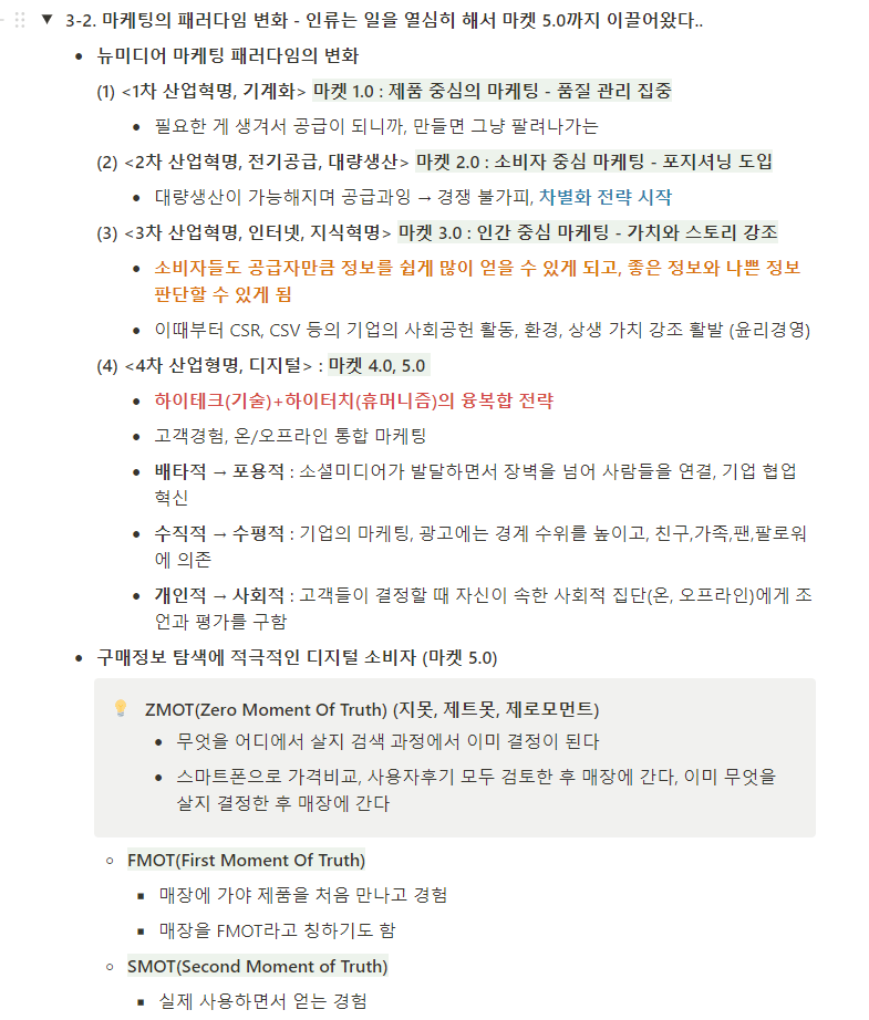 3-2. 디지털 마케팅의 이해.png