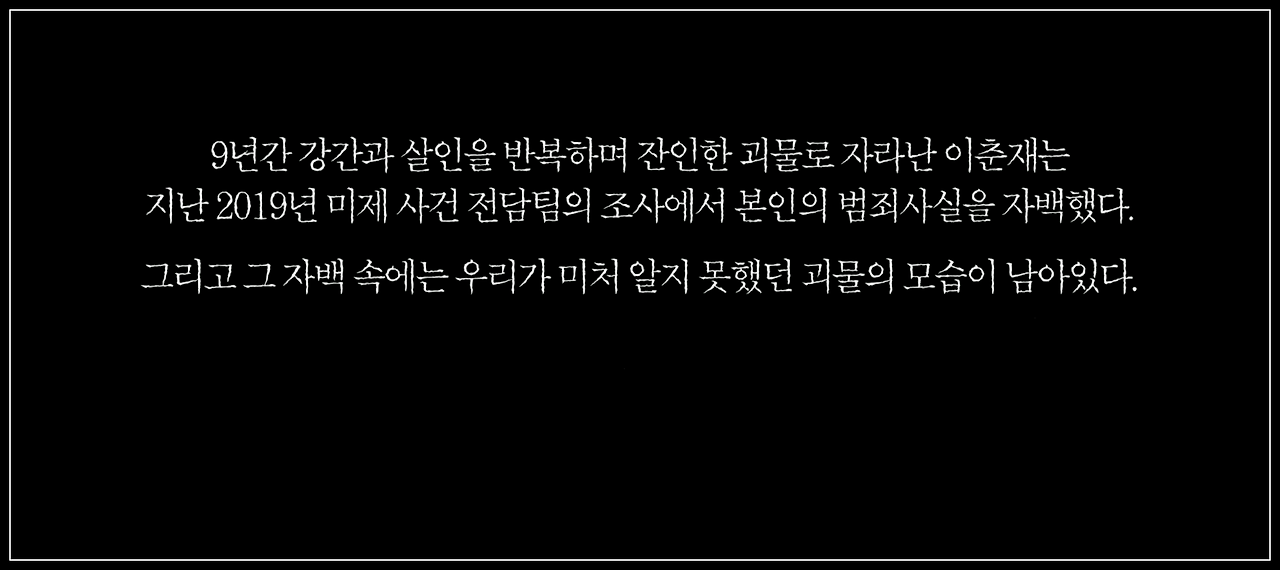 괴물의 시간.E01.251101.1080p.H264-F1RST.mp4_20251125_120434.268.png