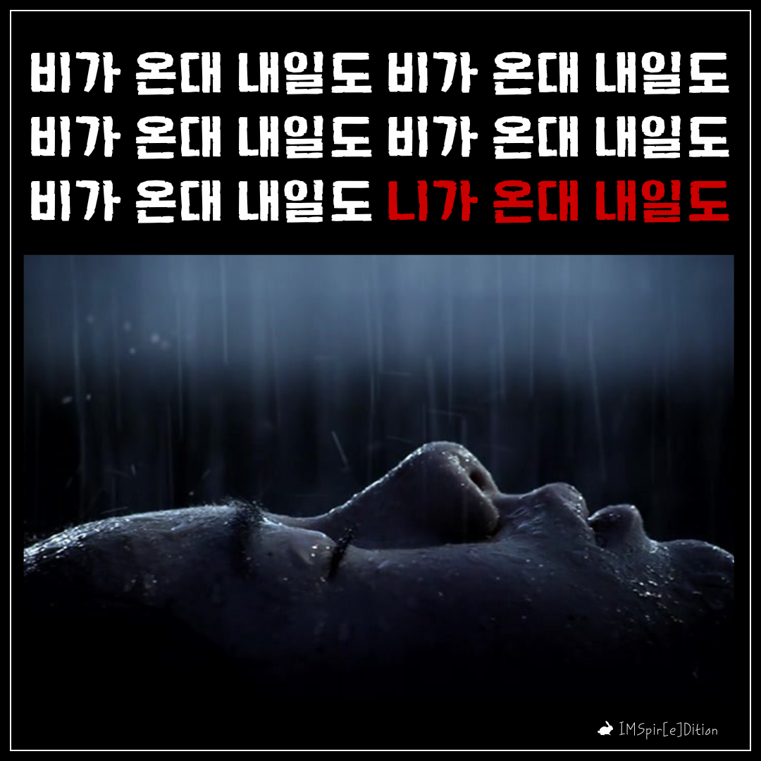삐~~~~~ 웅~~~~~ xx비가xx온대xx내일도.png