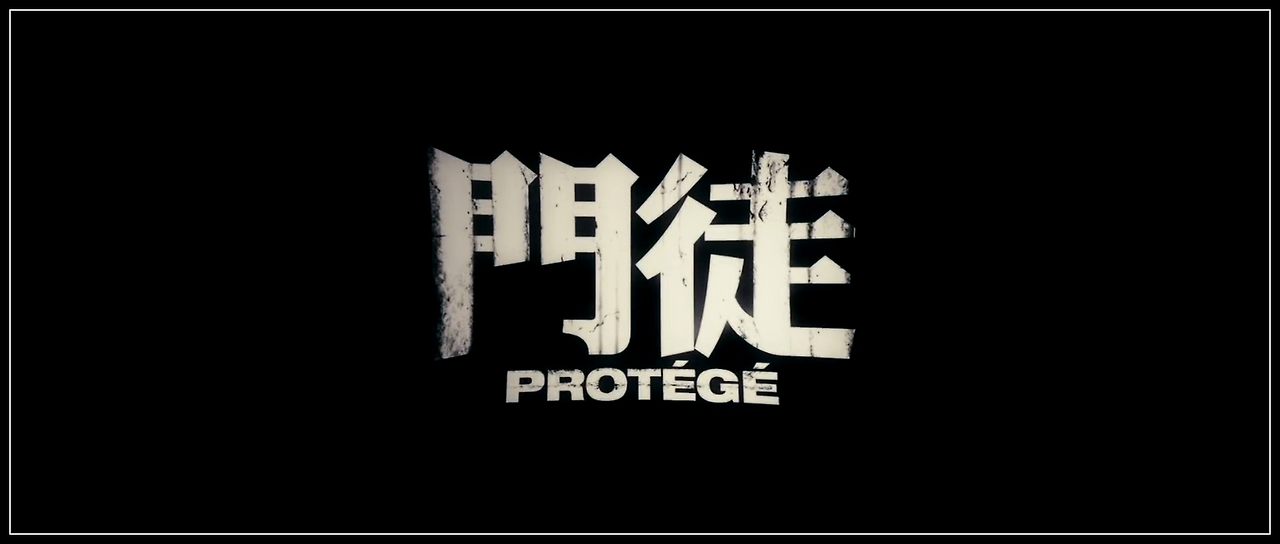 Protege.2007.1080p.BluRay.x264.AAC5.1-[YTS.MX].mp4_20251201_214754.972.png