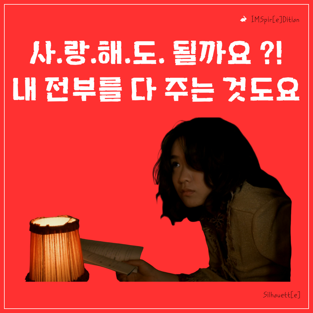 사랑해도 될까요_ .png