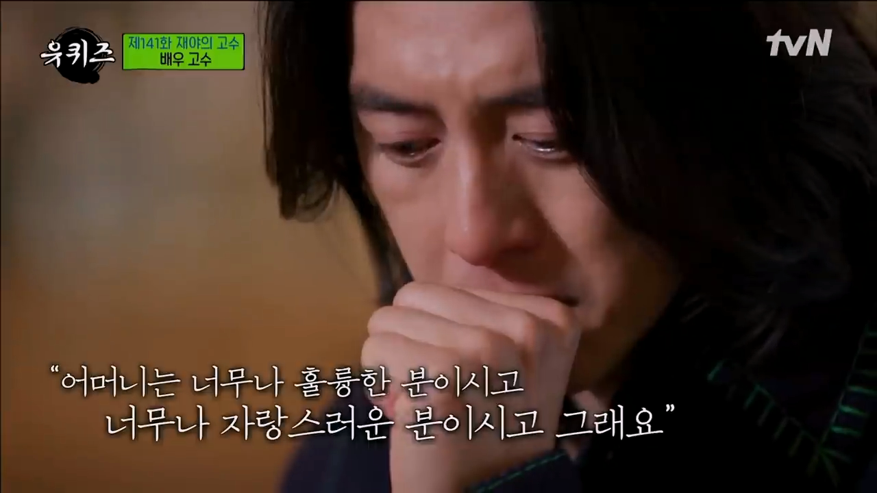 지금의 고수를 만들어준 세상에 하나뿐인 존재, 엄마에게 하고 싶은 말...#유퀴즈온더블럭 - YOU QUIZ ON THE BLOCK EP.141 - tvN 220209 방송.mp4_20260106_171330.387.png