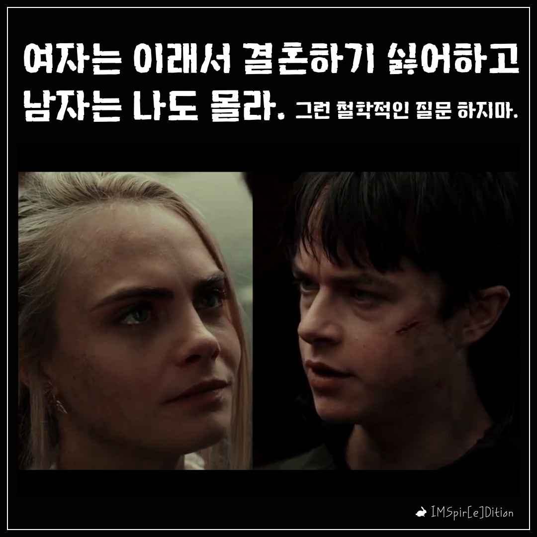 발레리안_여자는 이래서 결혼하기 싫어하고 (1).png