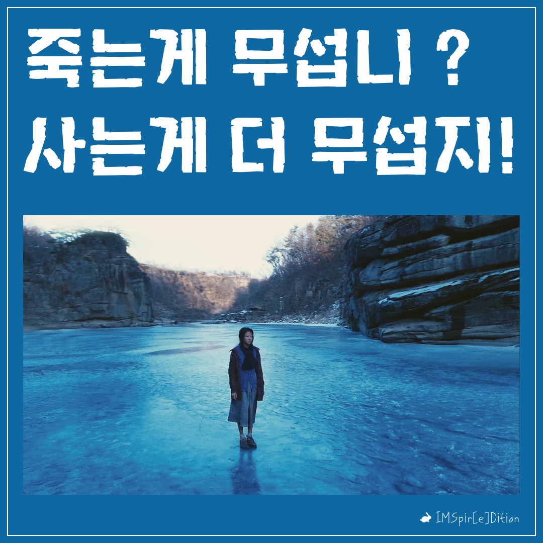 눈길_ 죽는게 무섭니.png