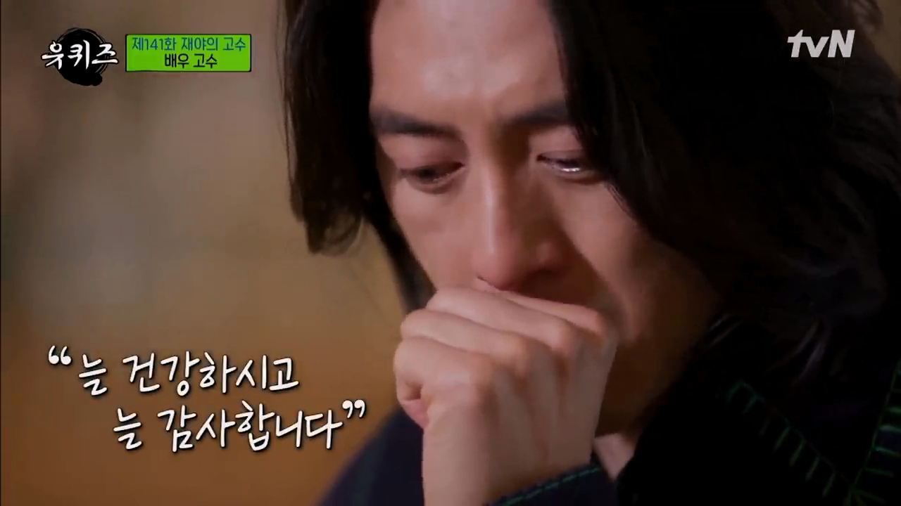 지금의 고수를 만들어준 세상에 하나뿐인 존재, 엄마에게 하고 싶은 말...#유퀴즈온더블럭 - YOU QUIZ ON THE BLOCK EP.141 - tvN 220209 방송.mp4_20260106_171358.807.png