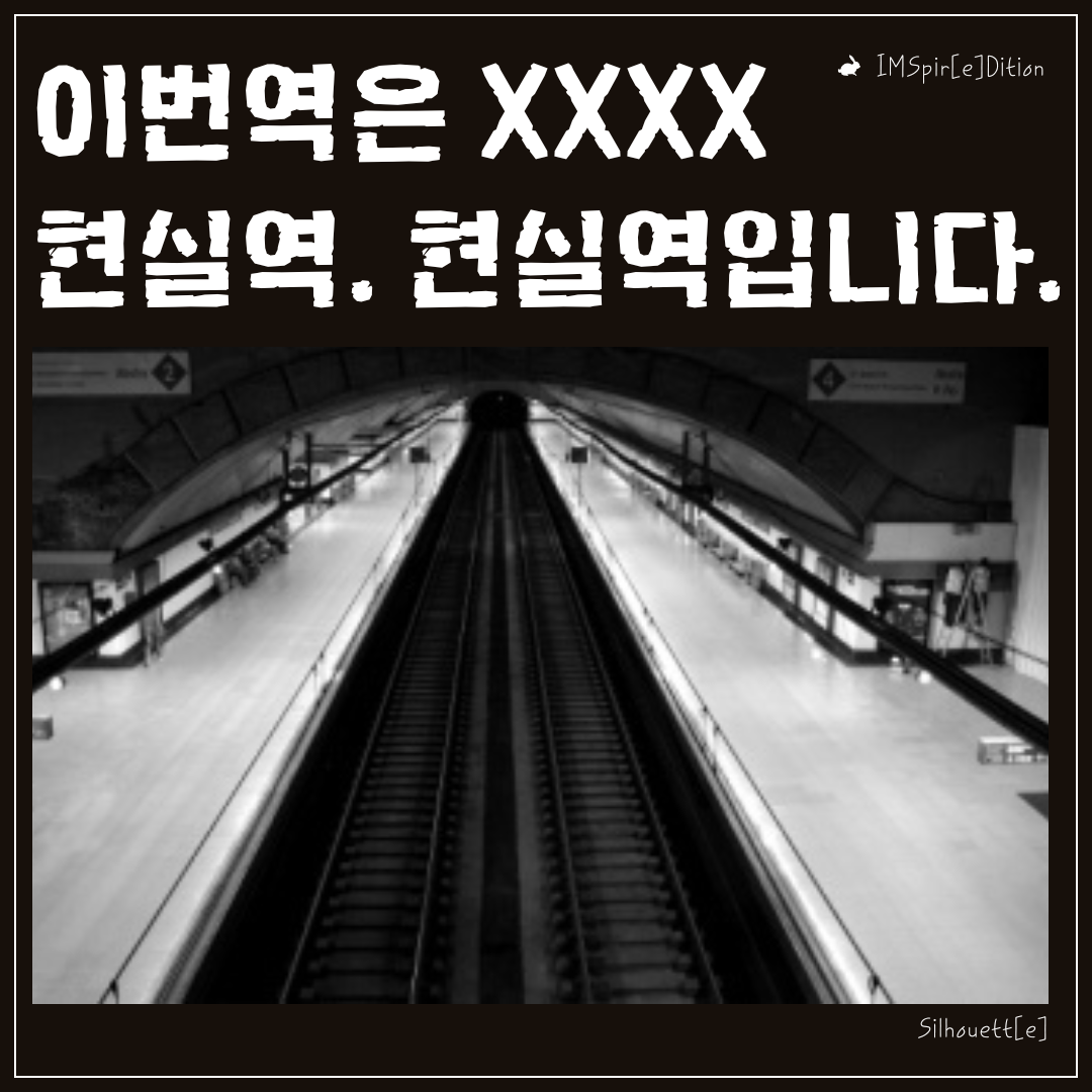 이번역은 XXXX 현실역. 현실역입니다..png