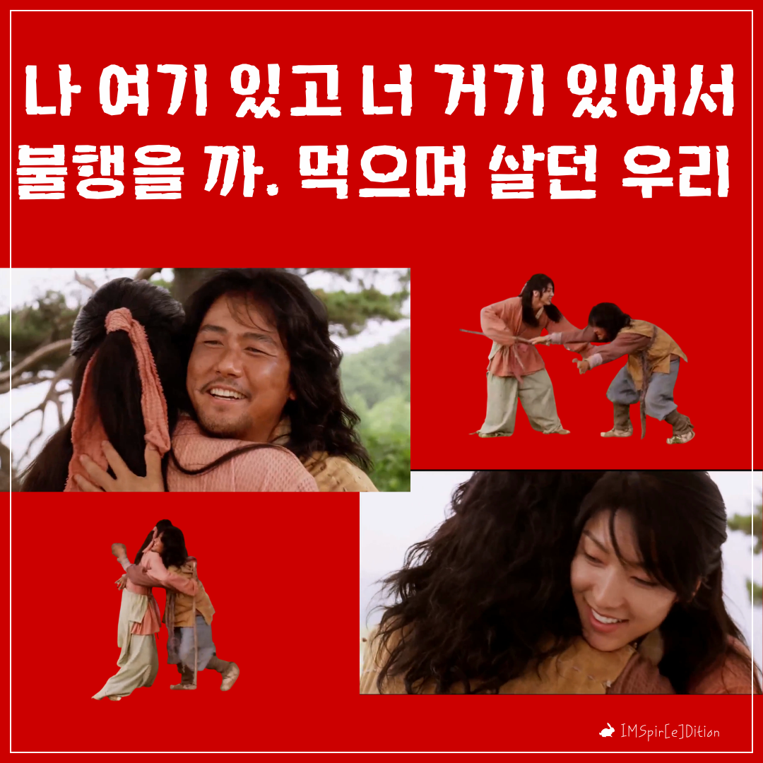지랄마저 인연같던 시절_왕의 남자 (1).png