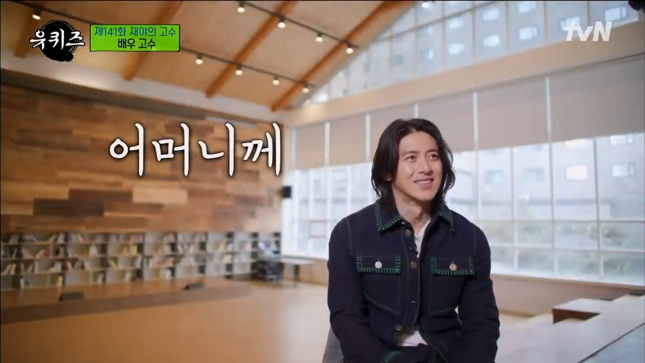 지금의 고수를 만들어준 세상에 하나뿐인 존재, 엄마에게 하고 싶은 말...#유퀴즈온더블럭 - YOU QUIZ ON THE BLOCK EP.141 - tvN 220209 방송.mp4_20260106_171122.305.png