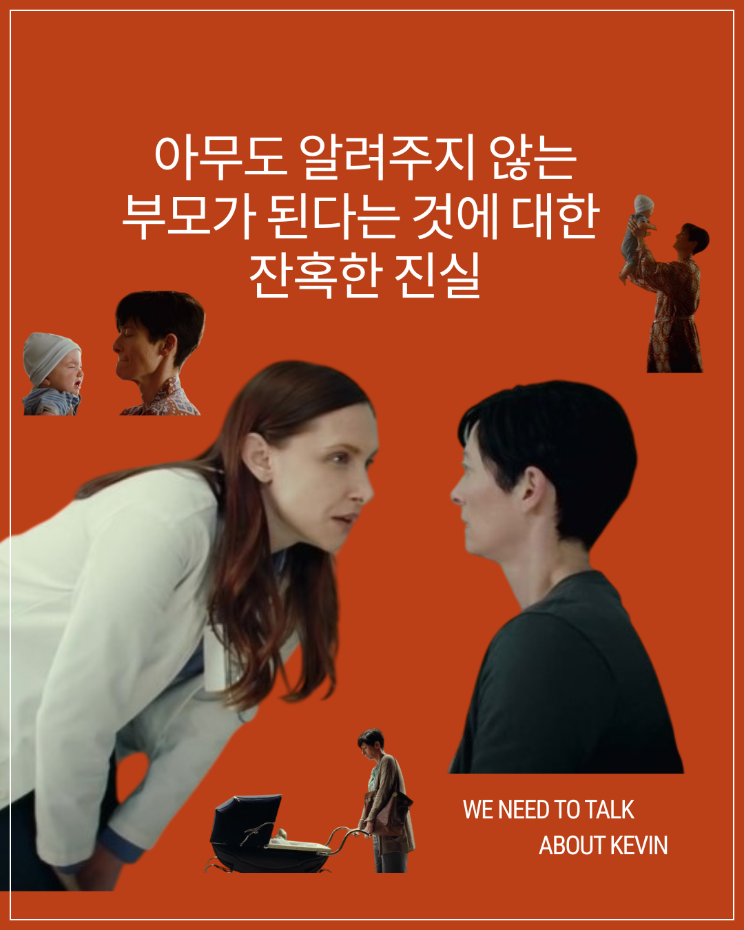 아무도 알려주지 않는 부모가 된다는 것에 대한 진실.png