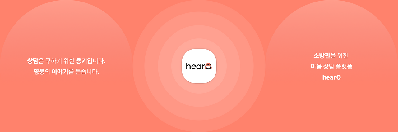 hearO 3단 이미지.png