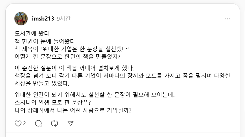 위대한 기업은 한 문장2365.png