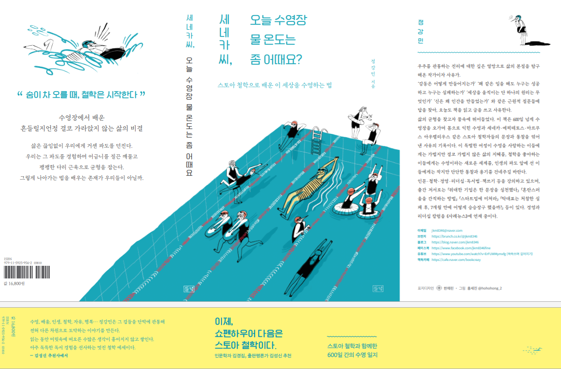 앞표지 뒷표지 저자소개(최종).png