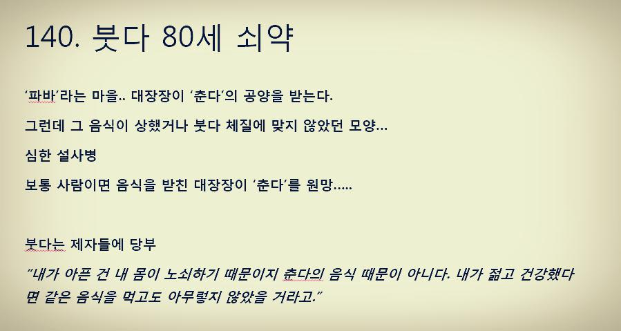 붓다80세.png