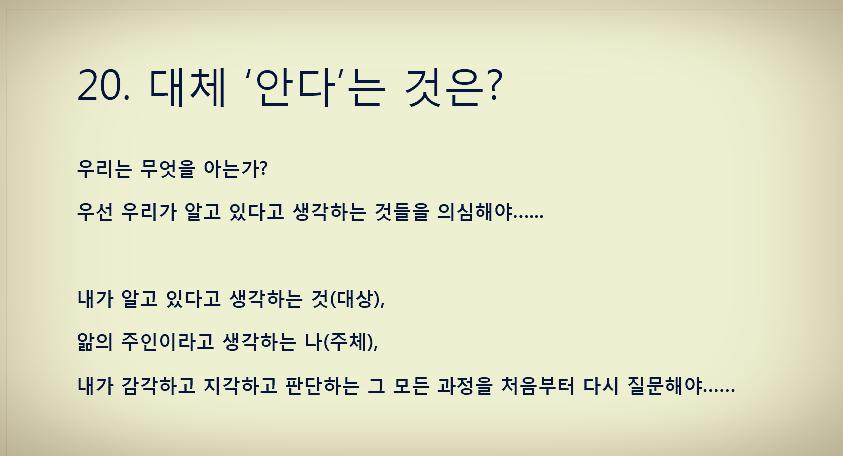 안다는 것은.png