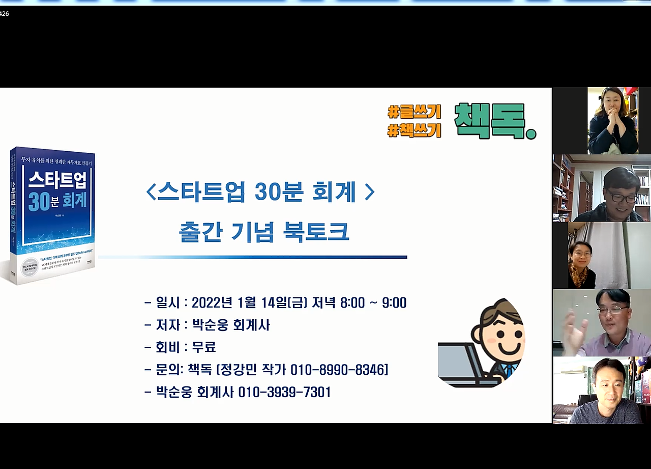 박순웅 회계사 출간기념회2.png