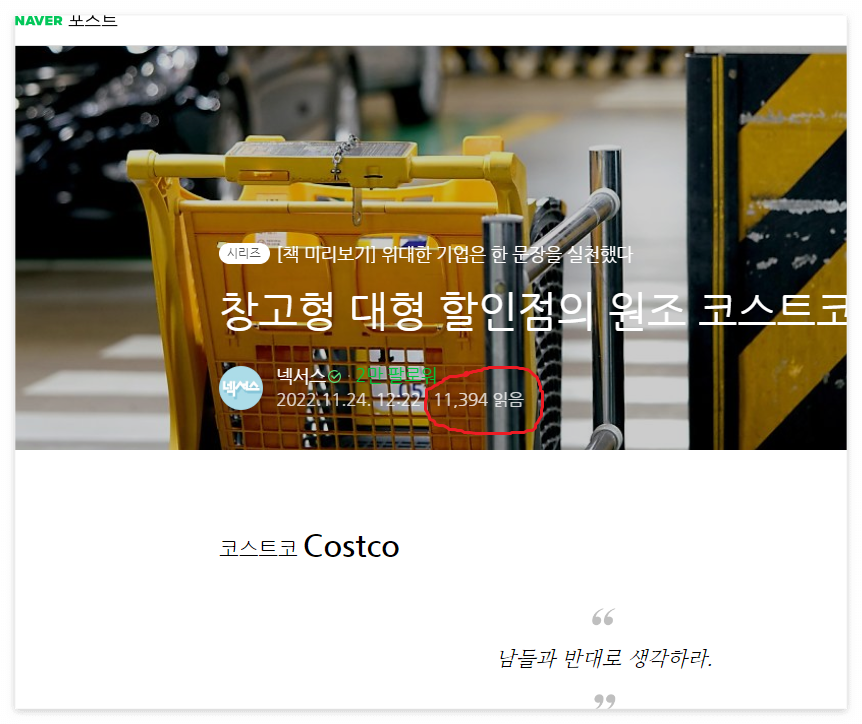 코스트코 포스팅 1만뷰.png