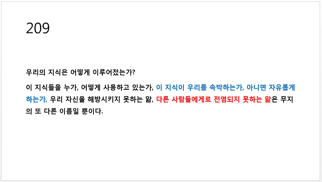 전명되지 못하는 앎4.png