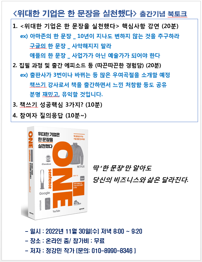 11월 30일(위대한 기업은 한 문장을 실천했다).png