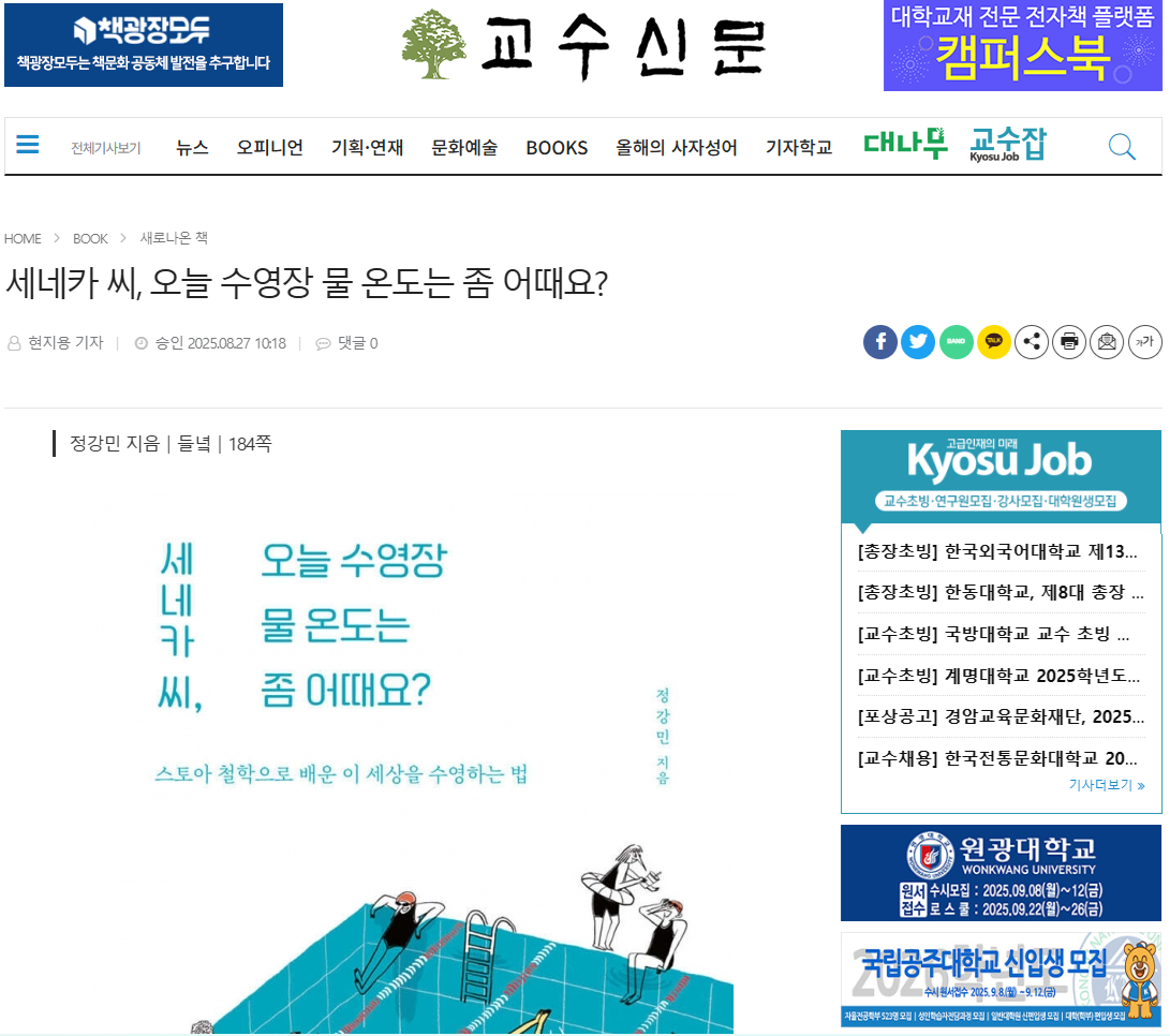 교수신문 (책 소개).png