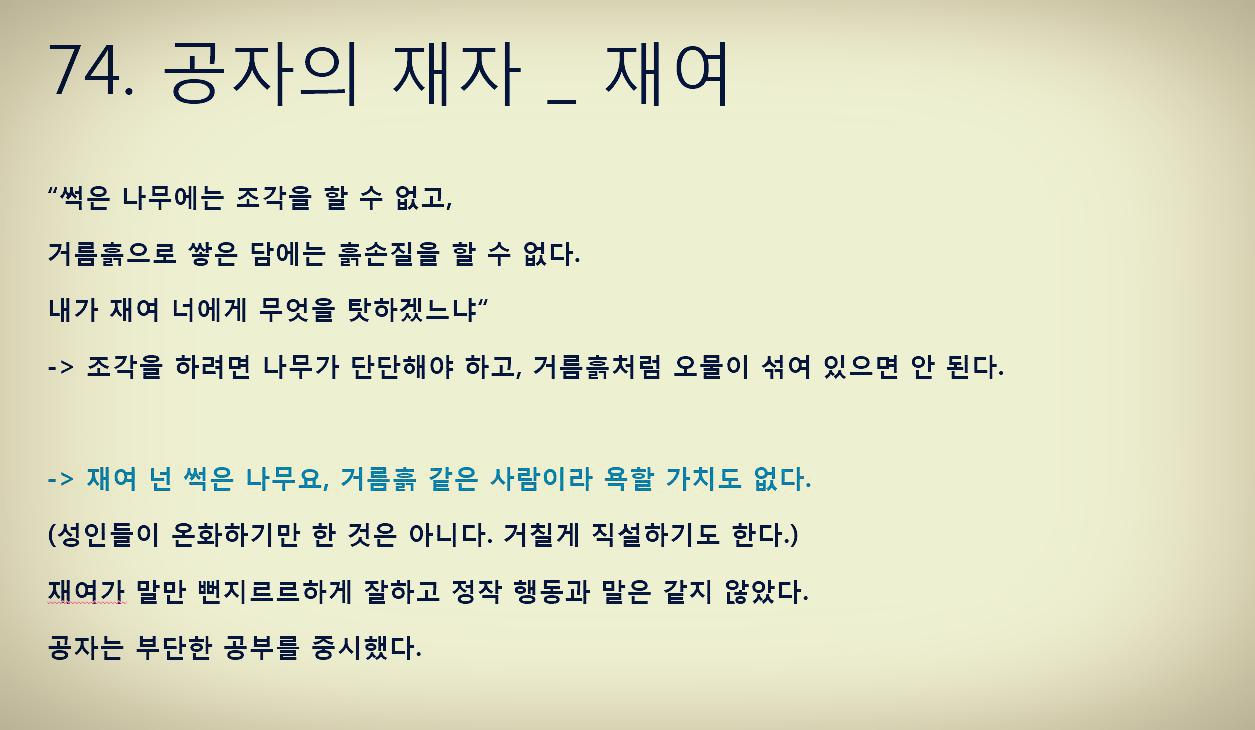 공자재여1003.png