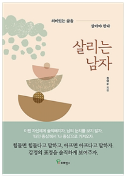 살리는 남자..png