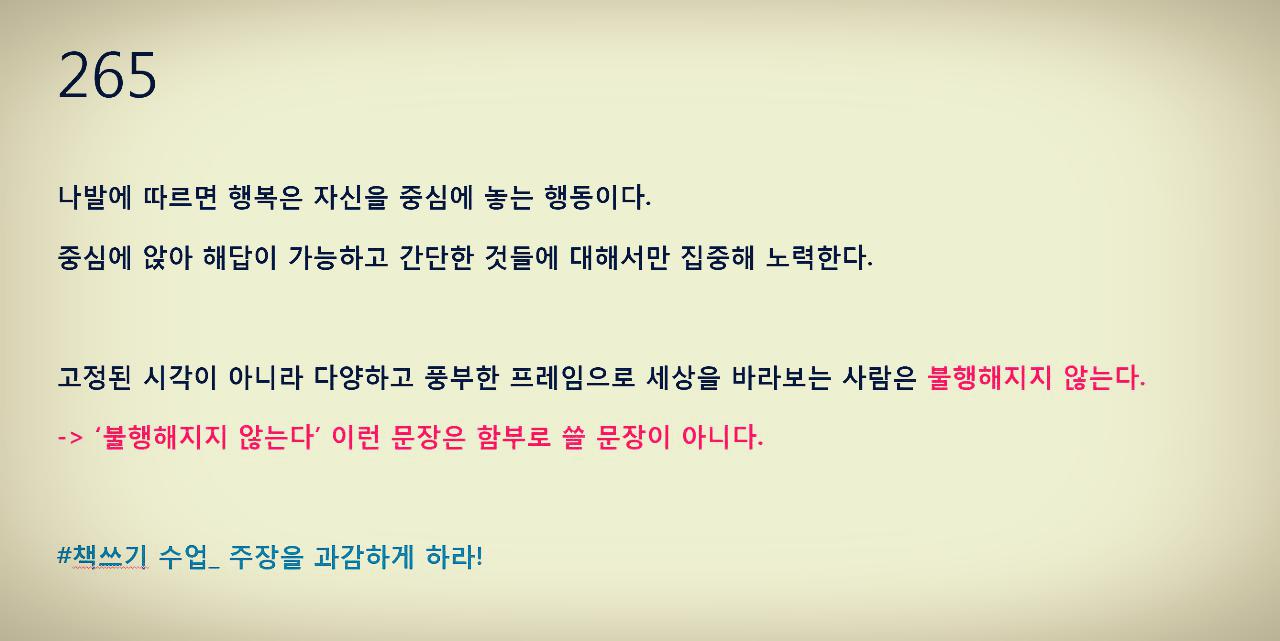 과감하게 주장하라.png