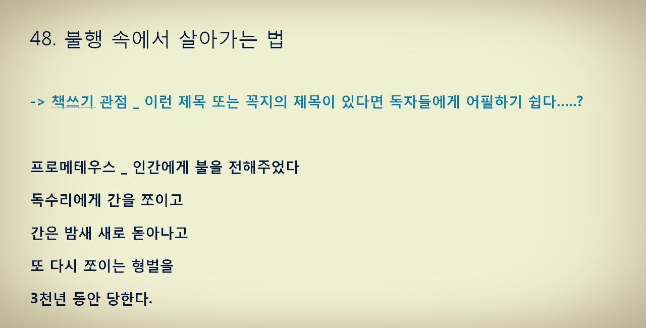 불행속에서 살아가는 법을 배우는 것9019.png