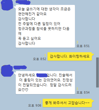 특강 후기3.png