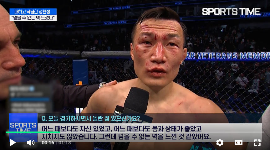 정찬성(넘을 수 없는 벽).png