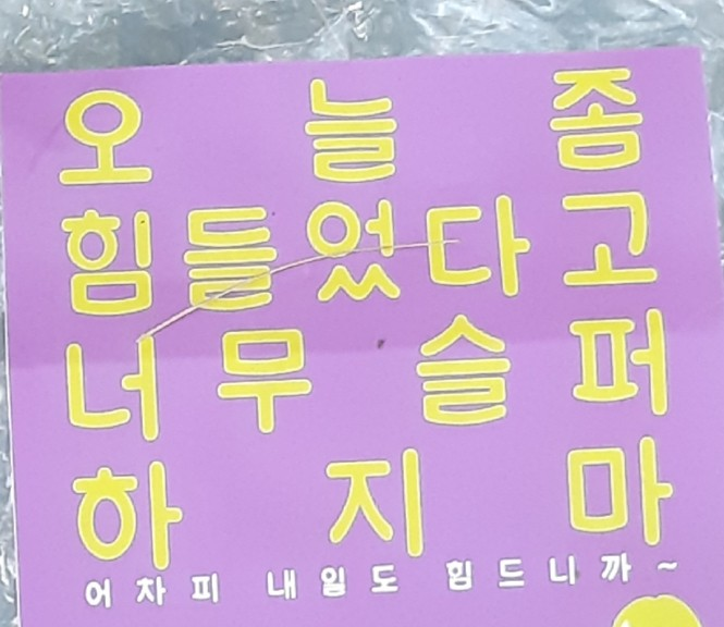 내일도 힘들어.png