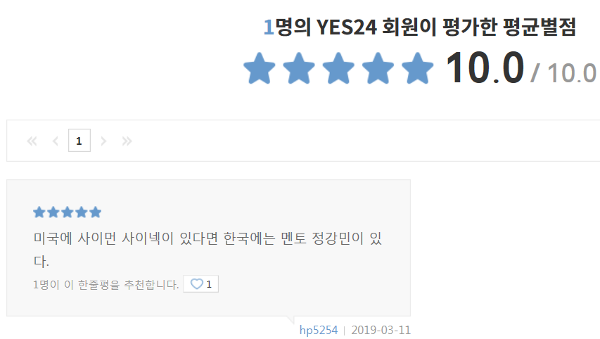 (평점, 미국에 사이먼 사이넥이 있다면 한국에는 멘토 정강민이 있다).png