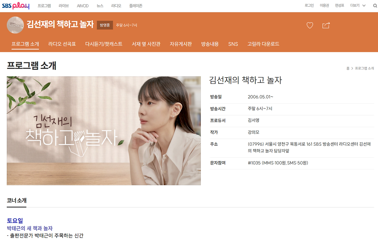 김선재의 책하고 놀자(sbs 라디오).png