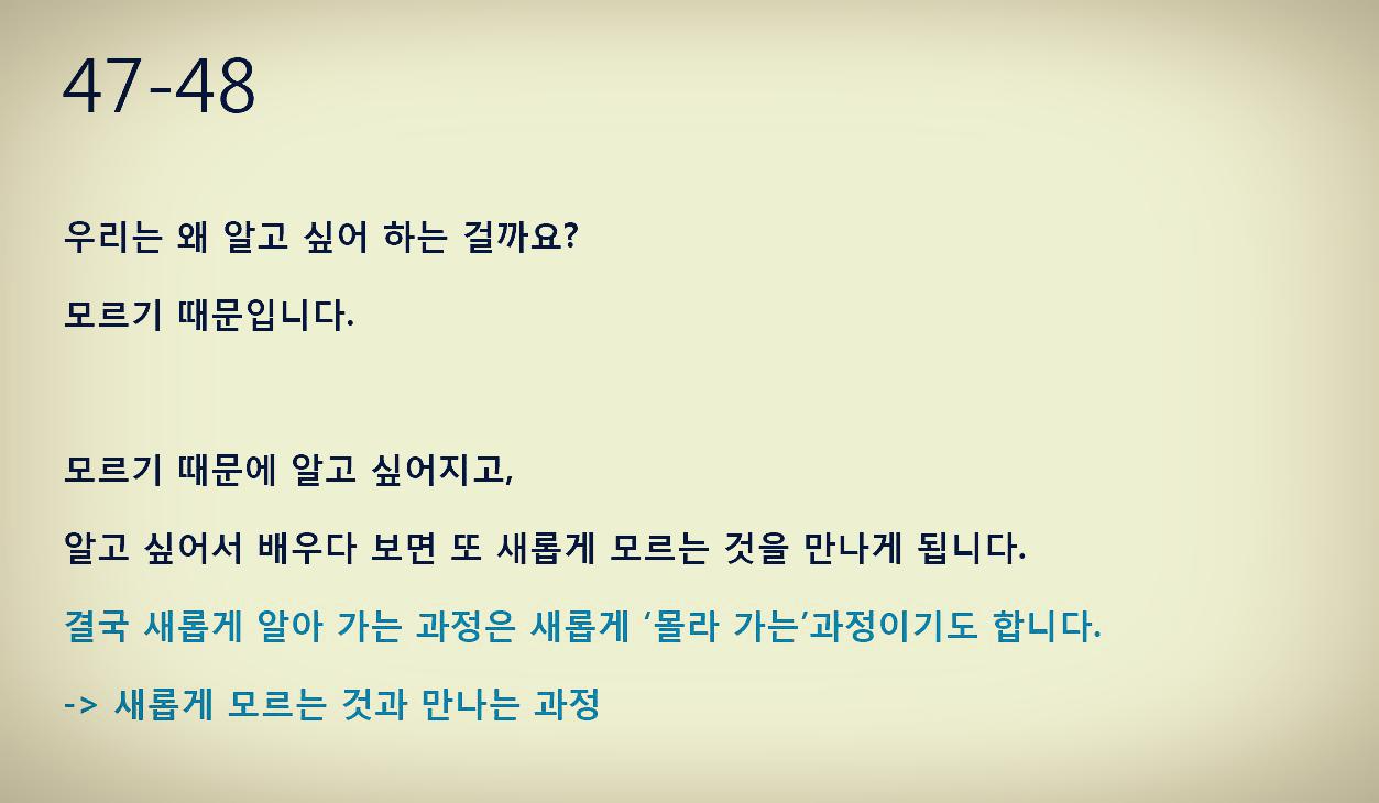 모르는 것을 알아가는 과정9019.png