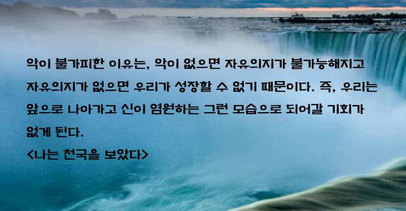 악이 불가피한 이유233.png