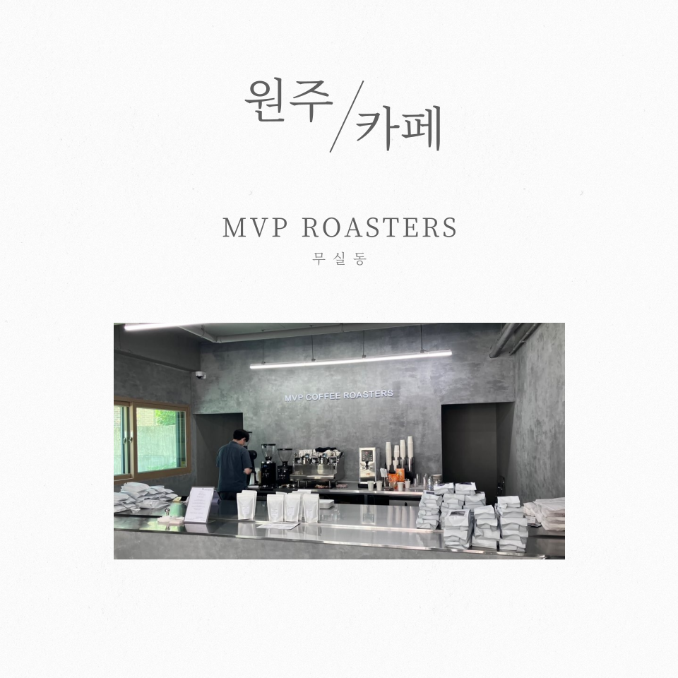 무실동 엠비피 로스터.png