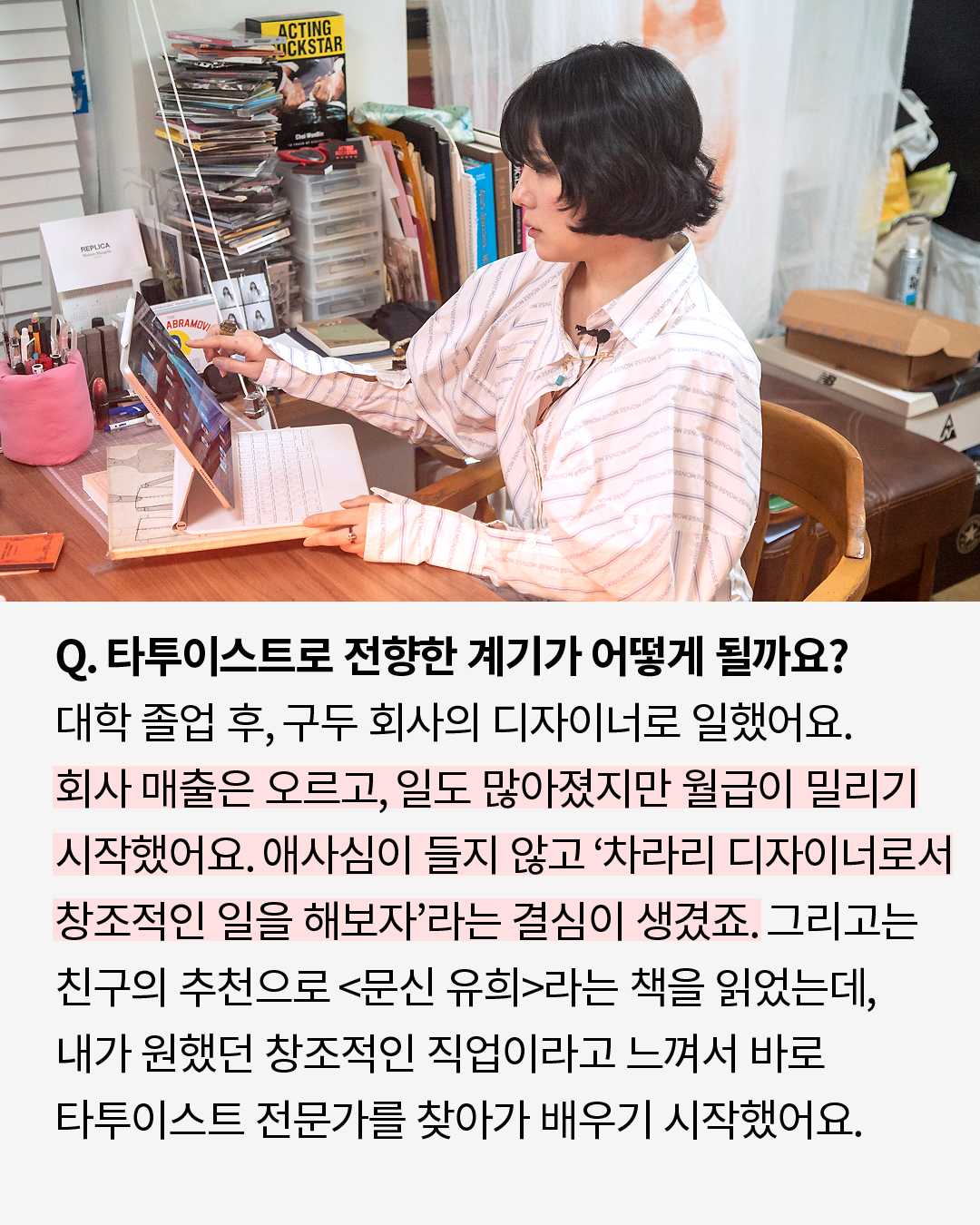 2025_1023_타투이스트 판타님_2.png