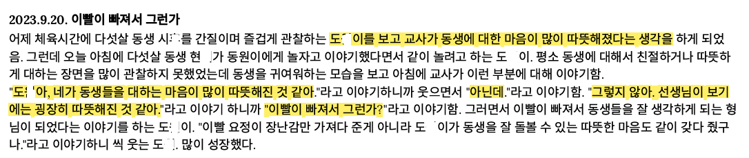 도경이 이빨요정 기록.png