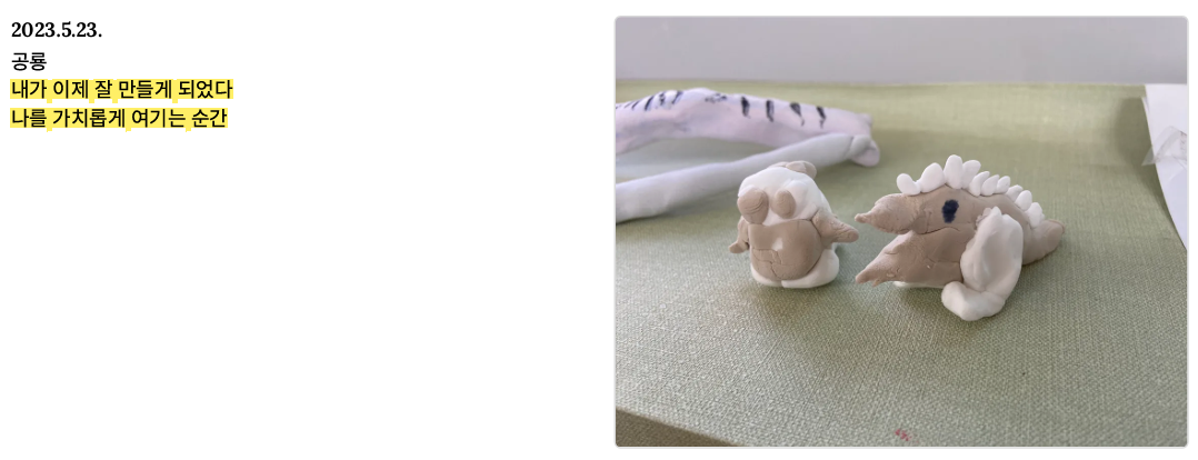 도경이 점토 완성 기록.png