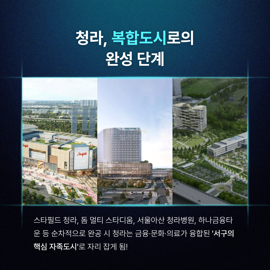 2.청라국제도시_복합도시.png