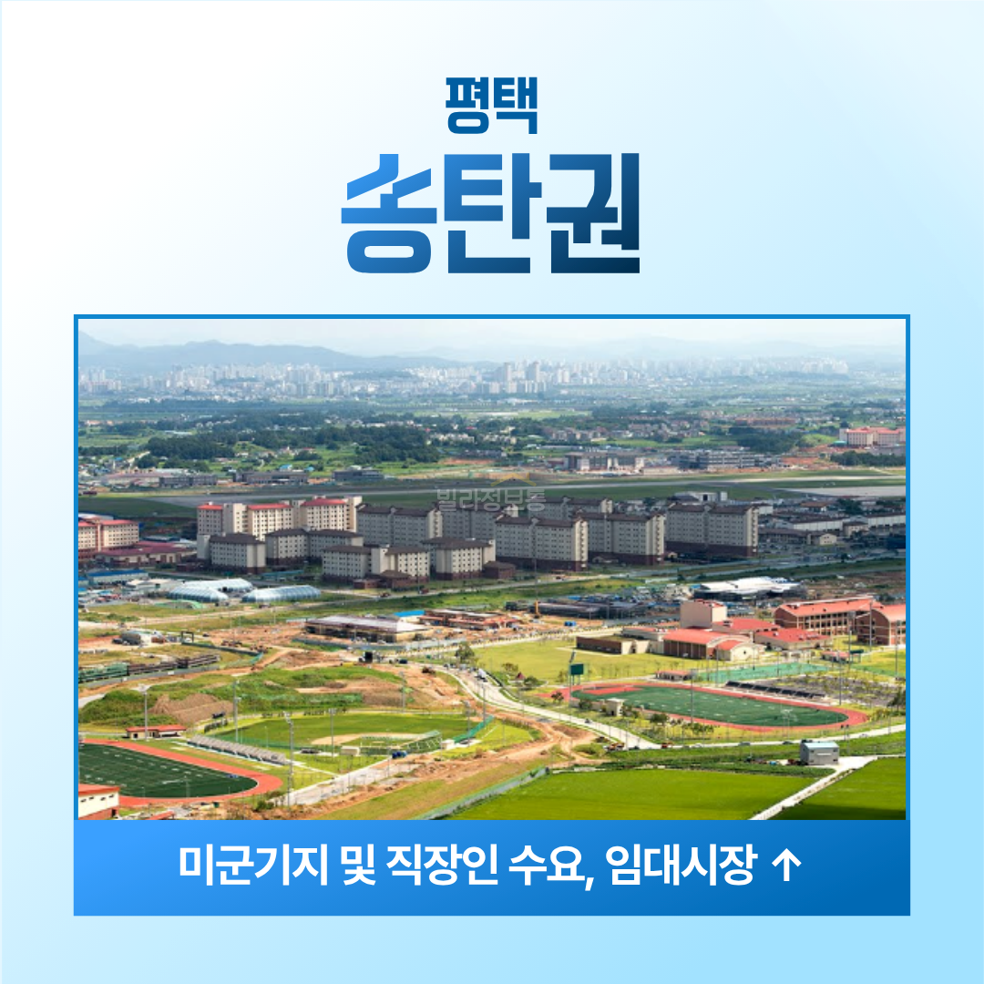 05-3.송탄권.png