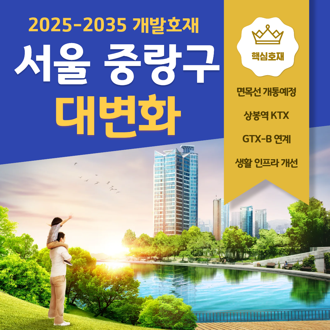 1.중랑구 메인.png