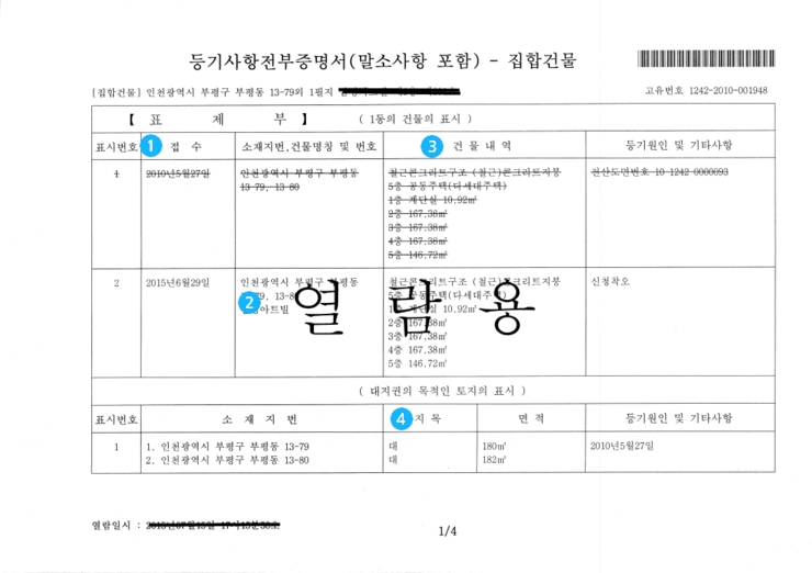 첨부11-부동산등기부1.png