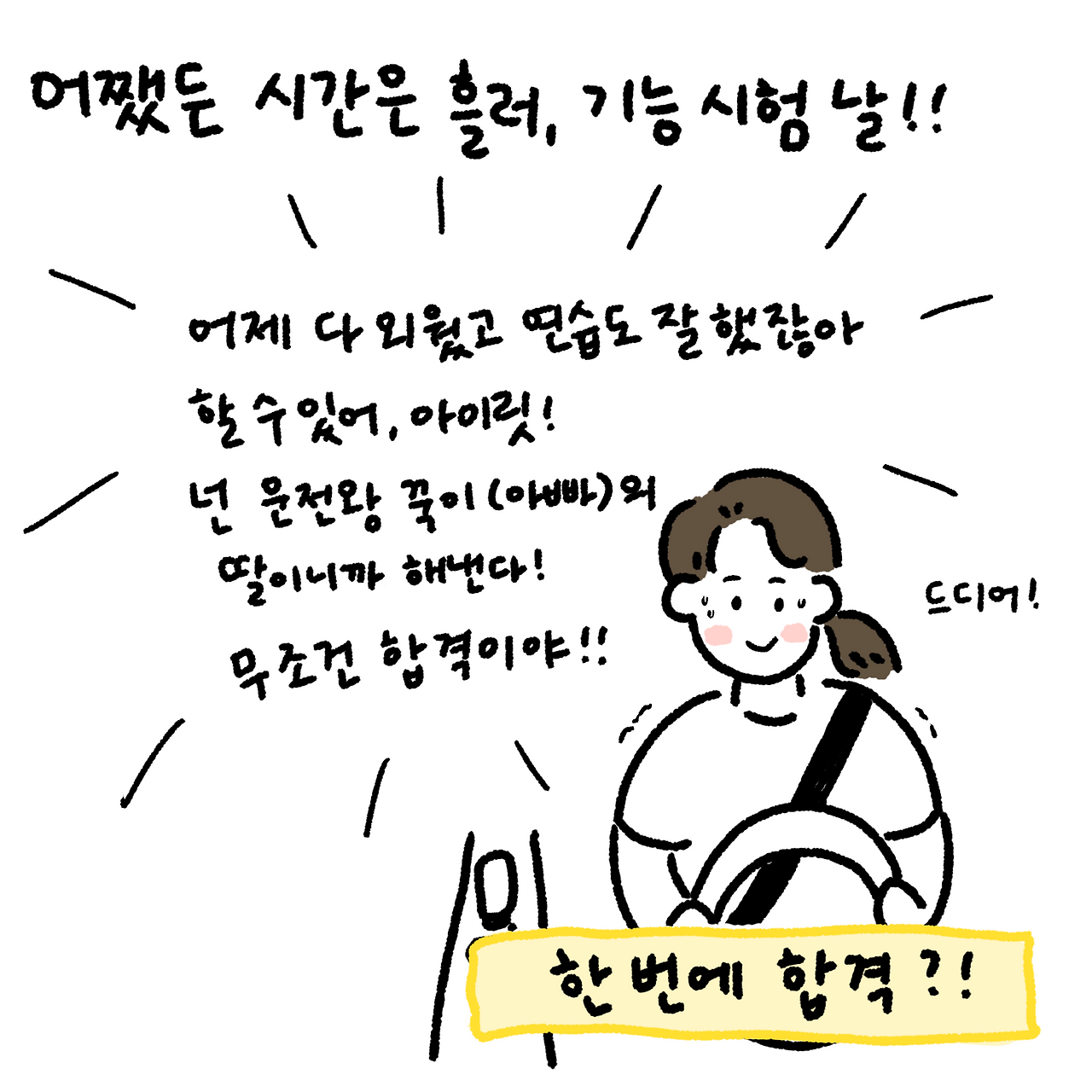 인스타툰2면허21.png