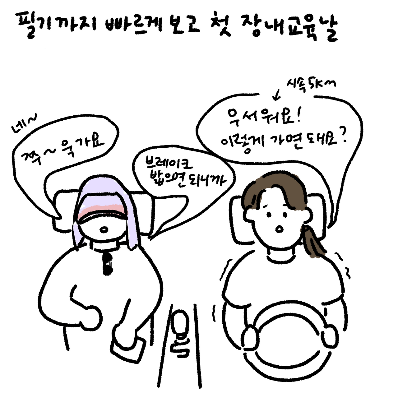 인스타툰2면허15.png