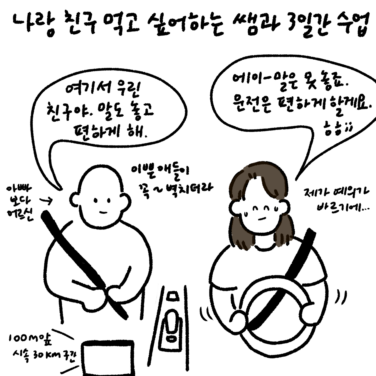 인스타툰2면허55.png