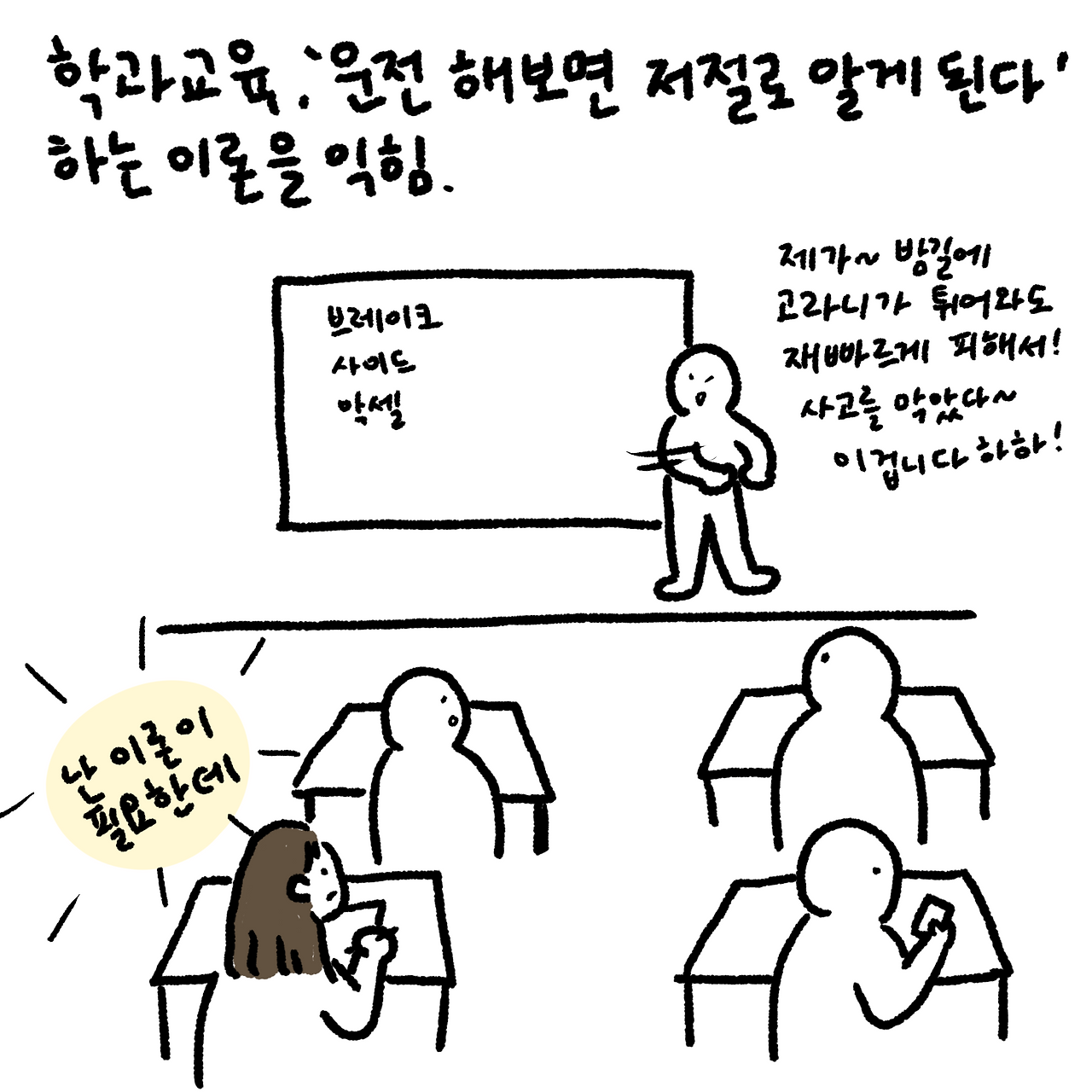 인스타툰2면허13.png