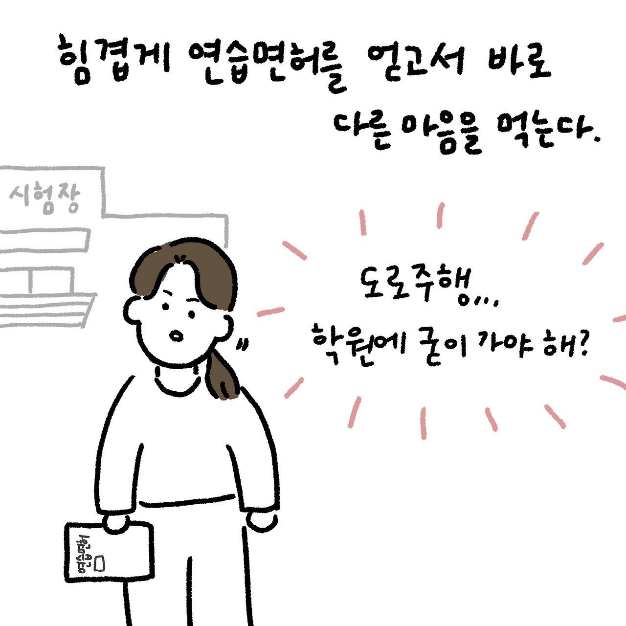 인스타툰2면허42.png